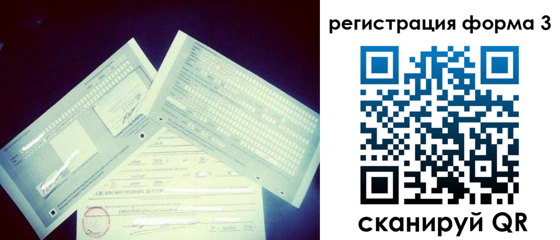 прописка штамп в Алтае
