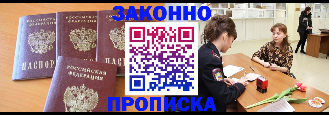 прописка гарантия в Алтае