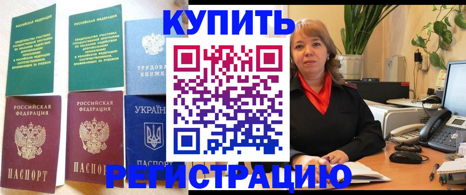 временная регистрация в квартире в Алтае