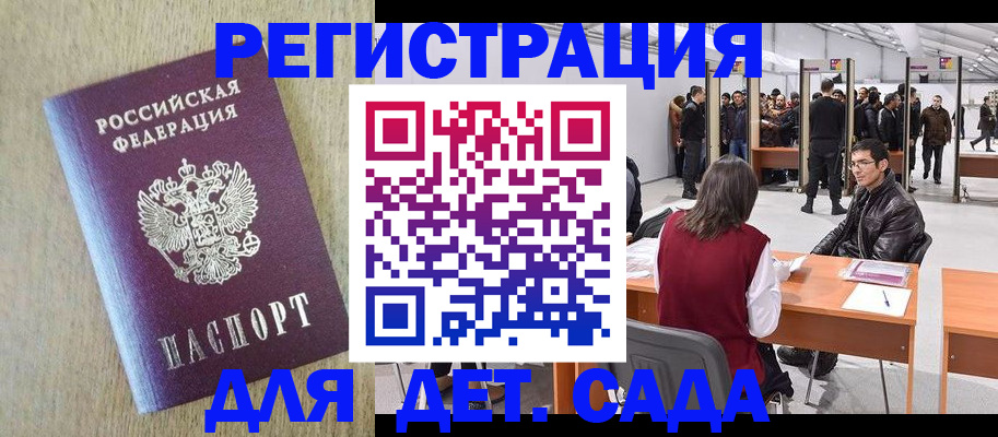 временная регистрация недорого в Алтае