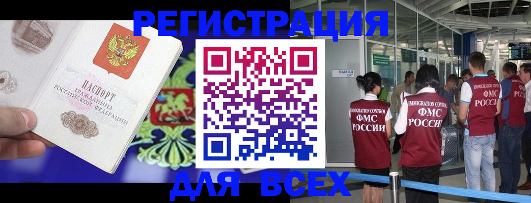 прописка поиск в Алтае