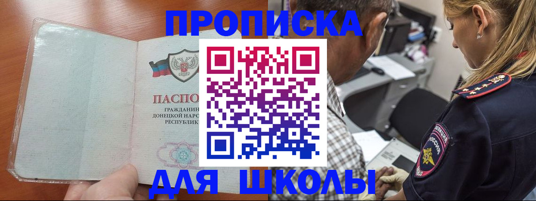 прописка ребенка в Алтае