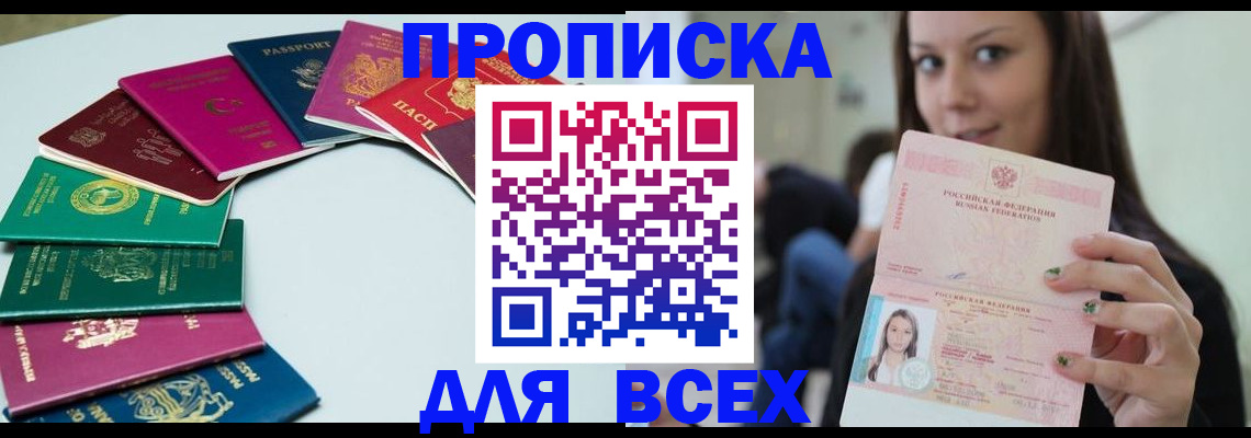 временная регистрация для всех в Алтае