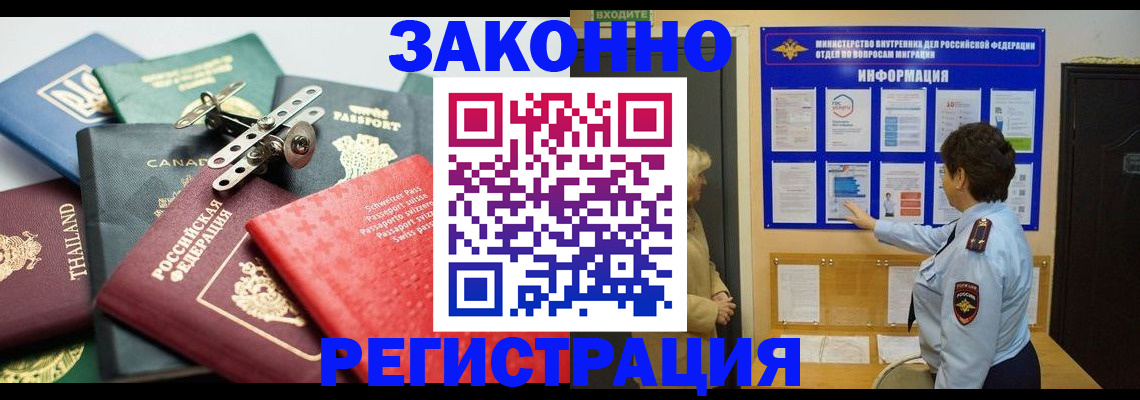 прописка законно в Алтае