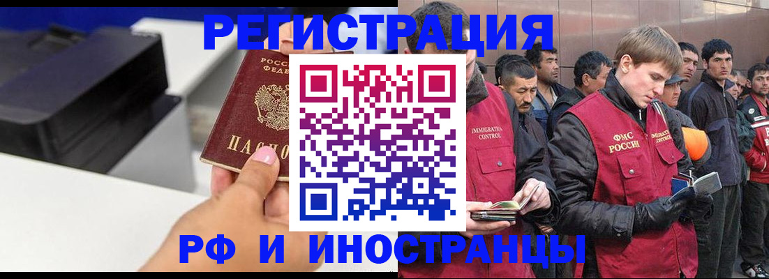 временная регистрация надежно в Алтае