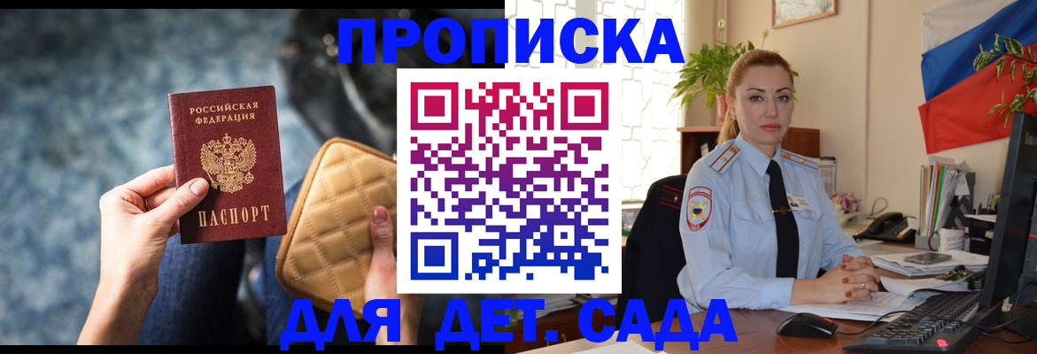 временная регистрация законно в Алтае