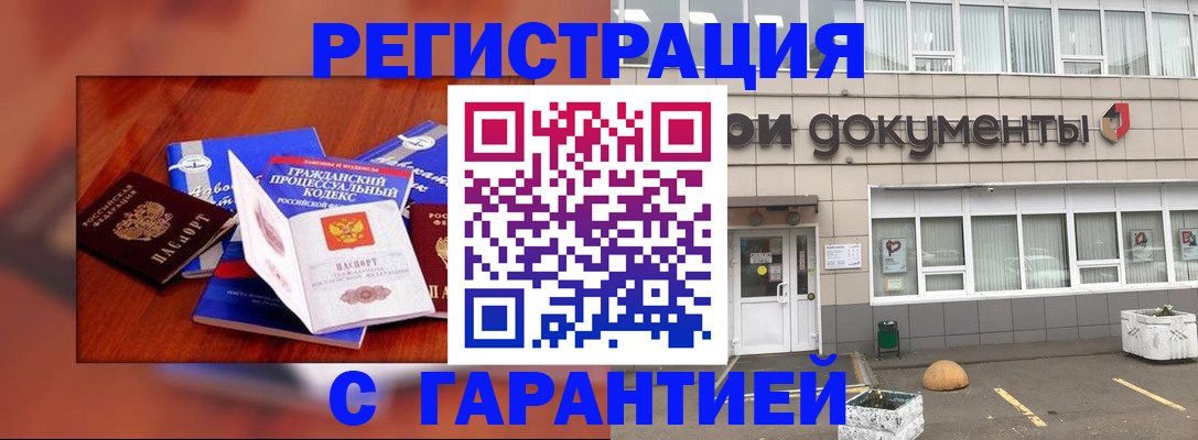 временная регистрация для школы в Алтае